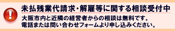 是正勧告、是正報告書作成、未払い残業代請求対応相談